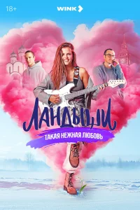 Ландыши. Вторая весна 1-2 сезон смотреть сериал бесплатно онлайн на Лордфильм